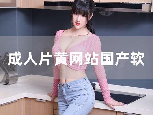 国产特级毛片AAAAAA高清,高清视觉盛宴，揭秘顶级影视制作魅力