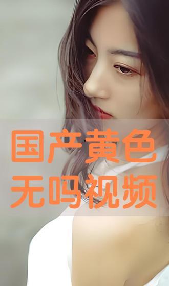 国产成人在线视频观看,观看背后的现象与思考